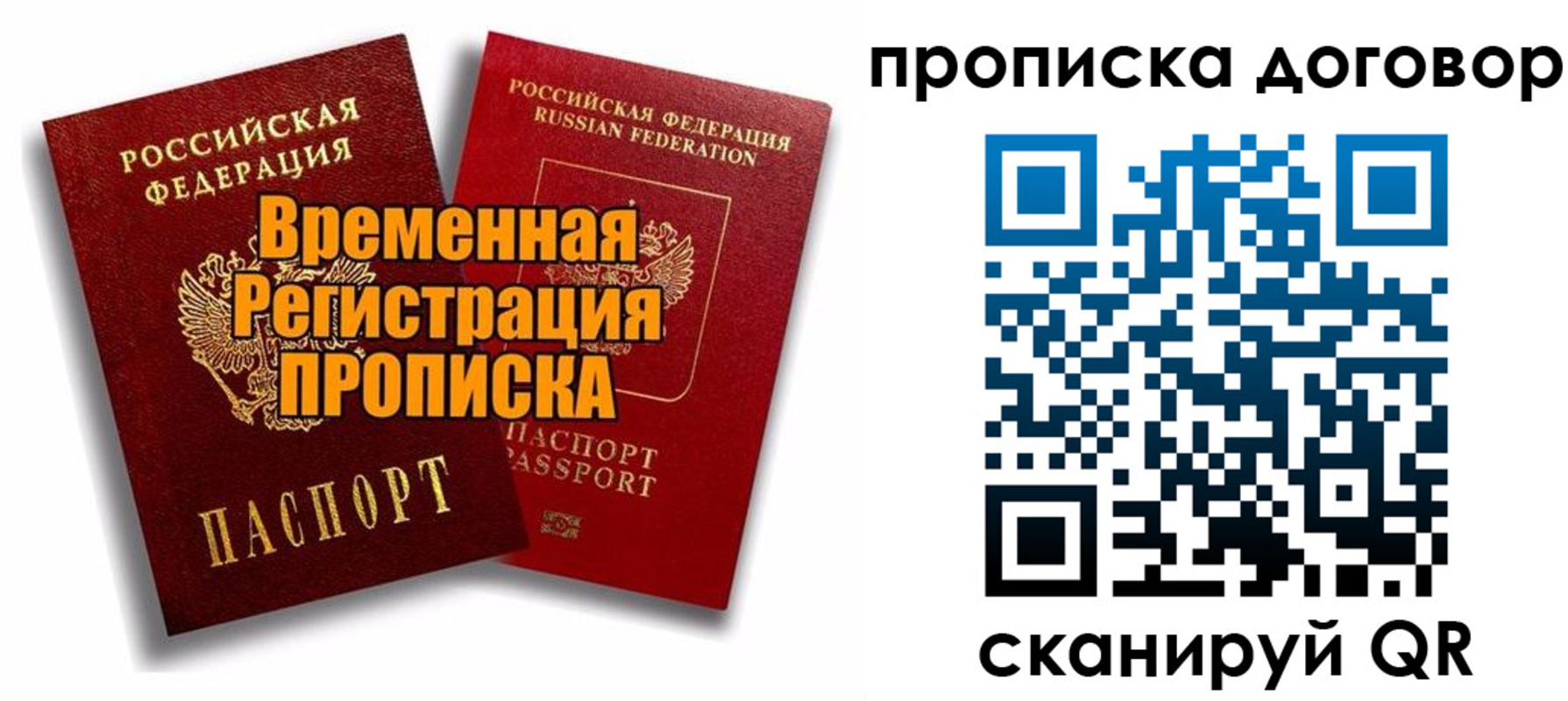 прописка поиск в Братске