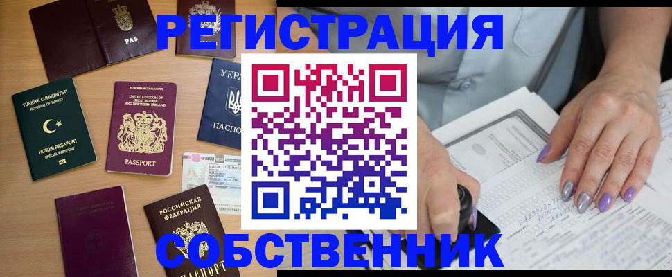 временная прописка в Братске