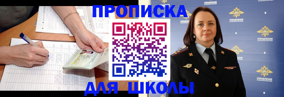 временная регистрация купить в Братске