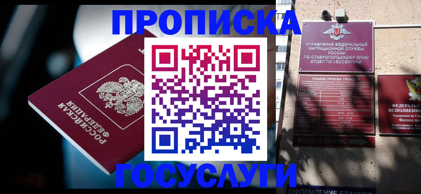 временная регистрация купить в Братске
