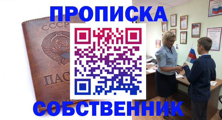 временная регистрация купить в Братске