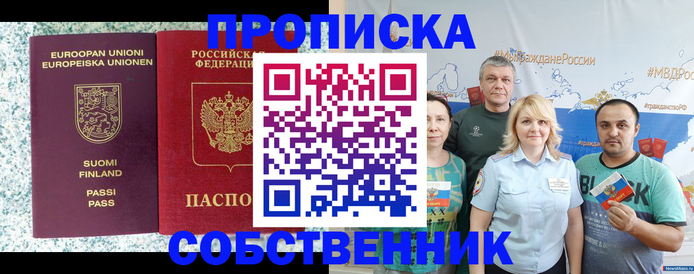прописка для военкомата в Братске