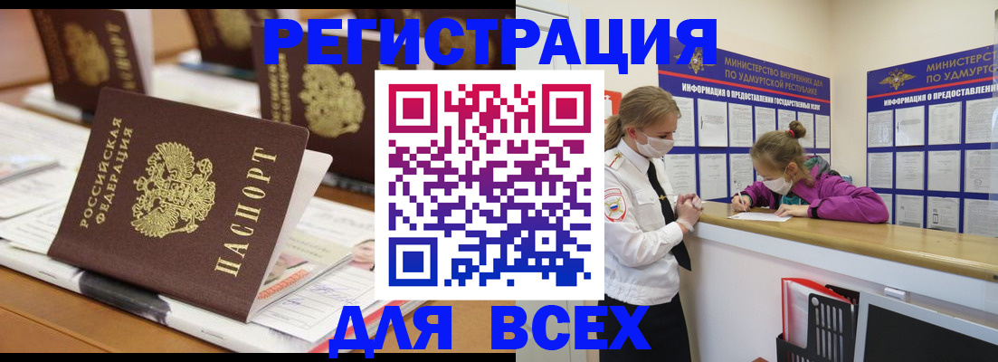 прописка в квартире в Братске